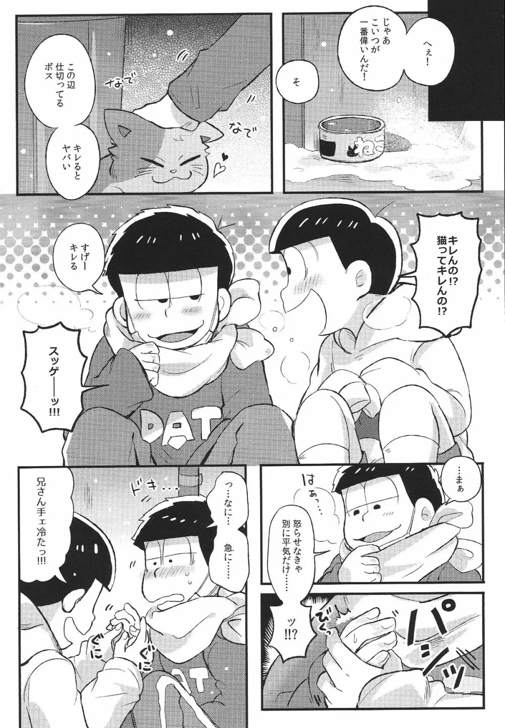 君と好き同士 5ページ