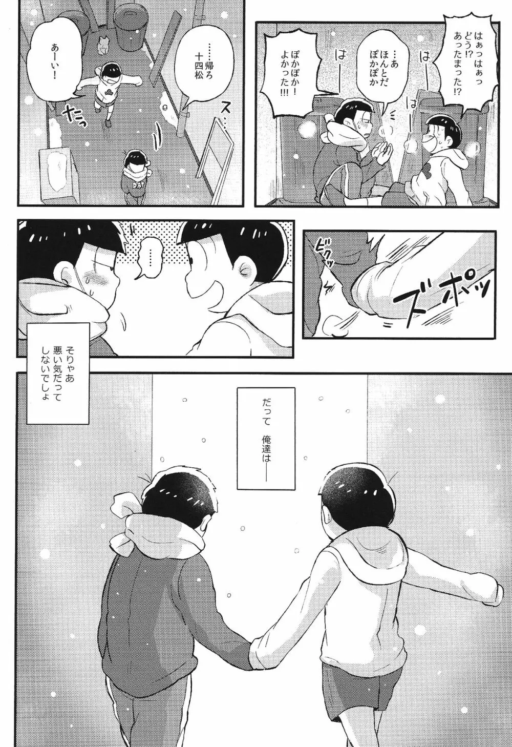 君と好き同士 7ページ