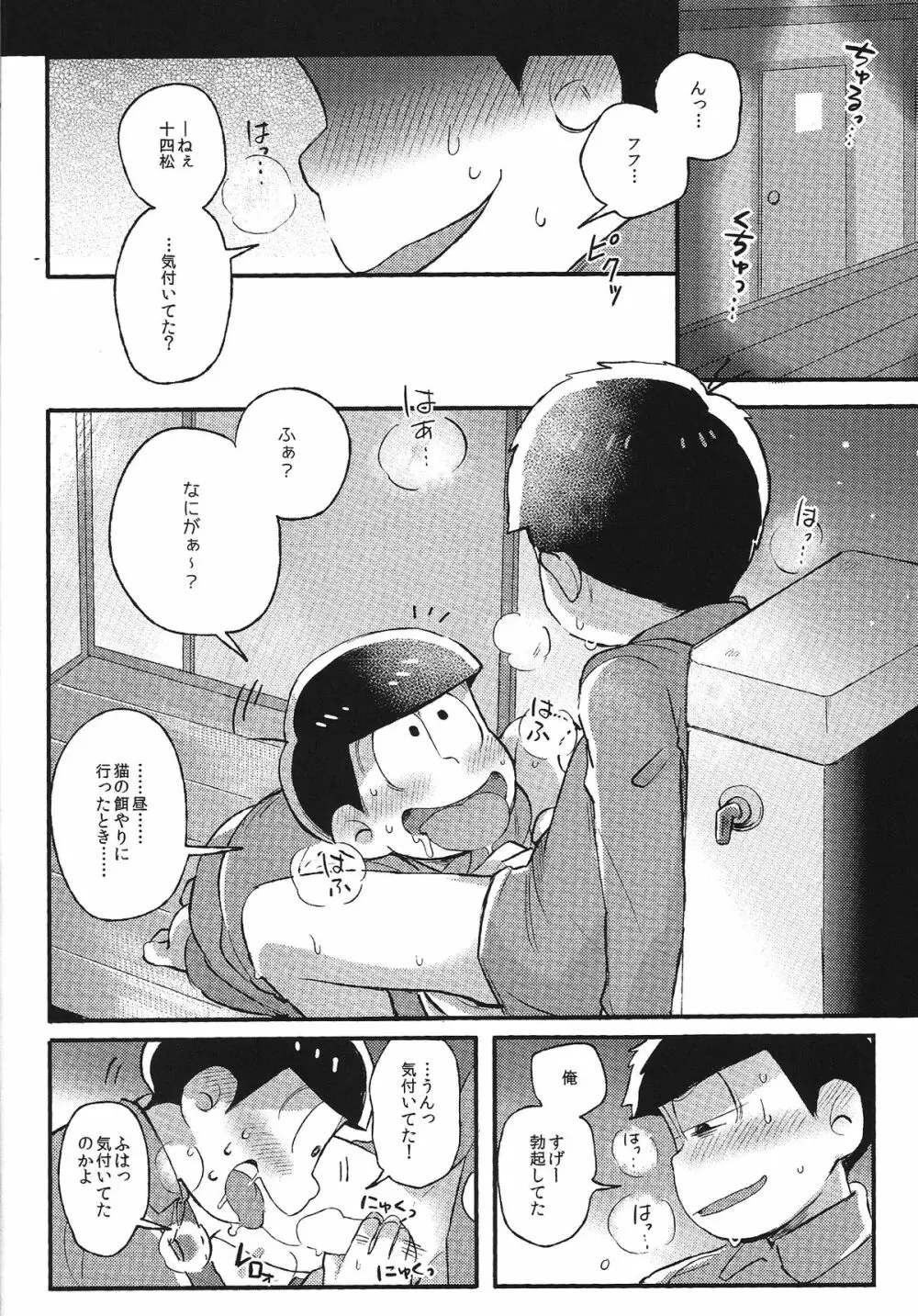 君と好き同士 9ページ