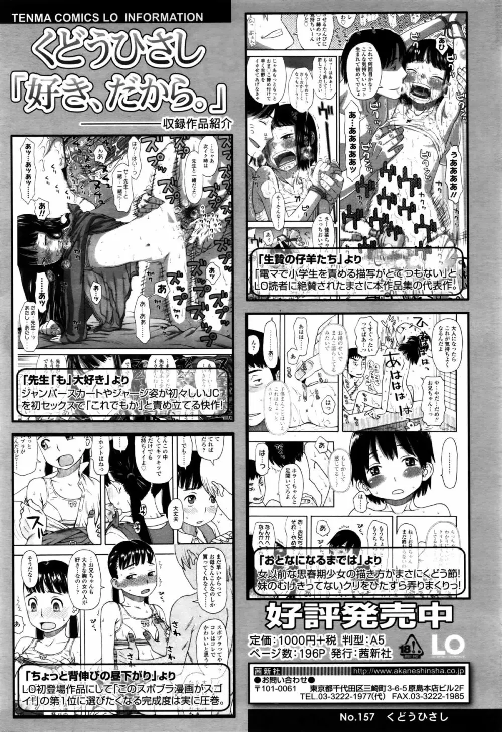 COMIC LO 2016年2月号 246ページ