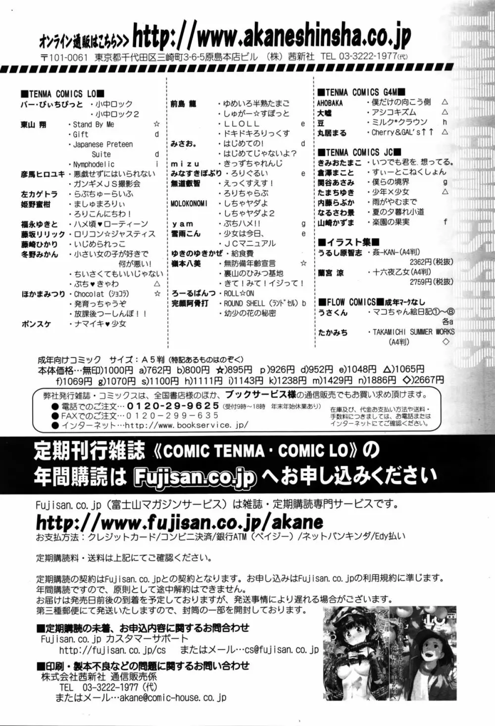 COMIC LO 2016年2月号 400ページ