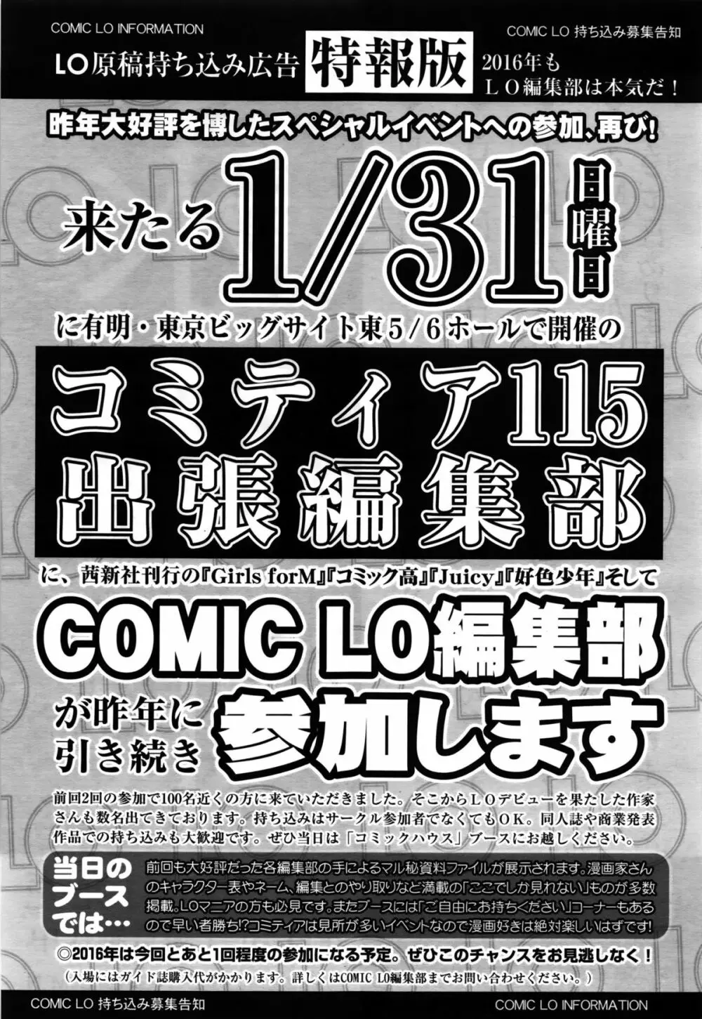 COMIC LO 2016年2月号 75ページ