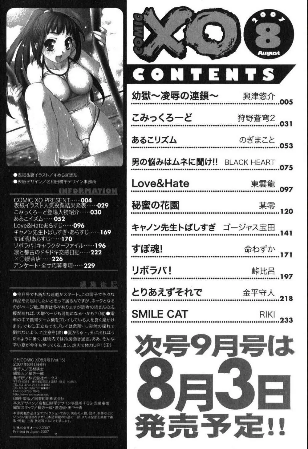 COMIC XO 2007年8月号 Vol.15 224ページ