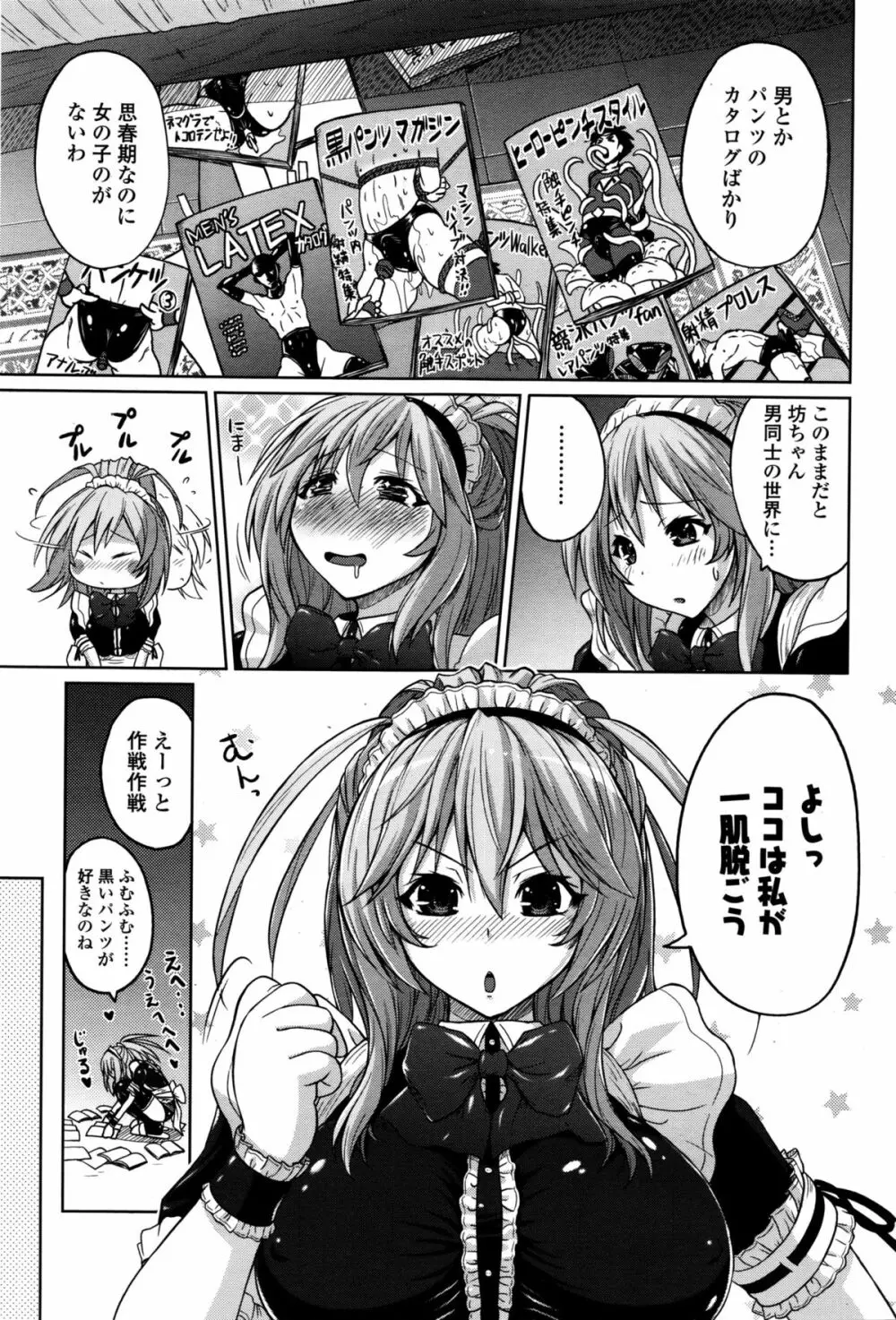 ガールズフォーム Vol.11 194ページ