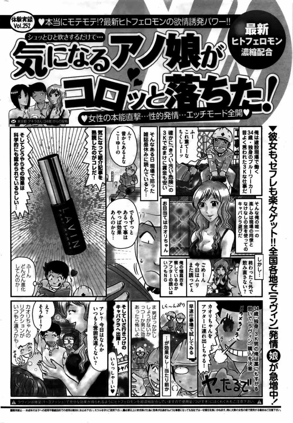 ナマイキッ！ 2016年2月号 221ページ