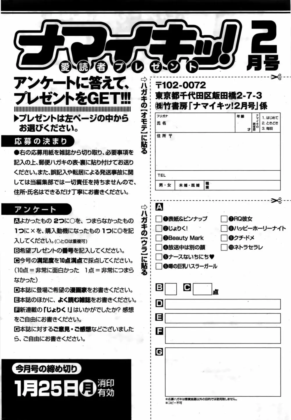 ナマイキッ！ 2016年2月号 225ページ