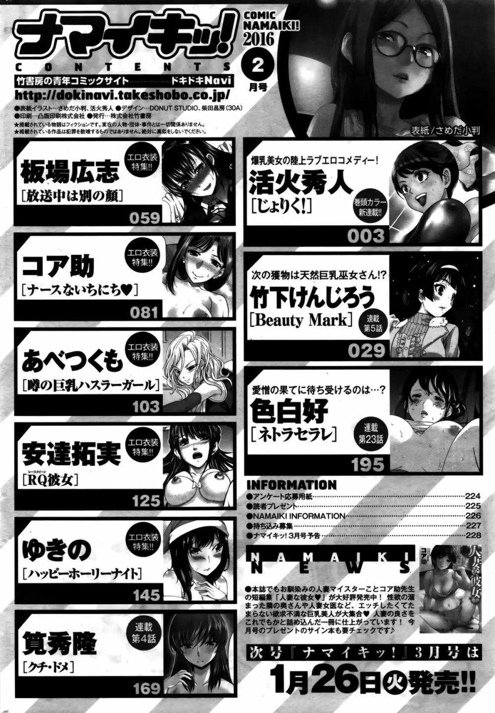 ナマイキッ！ 2016年2月号 231ページ