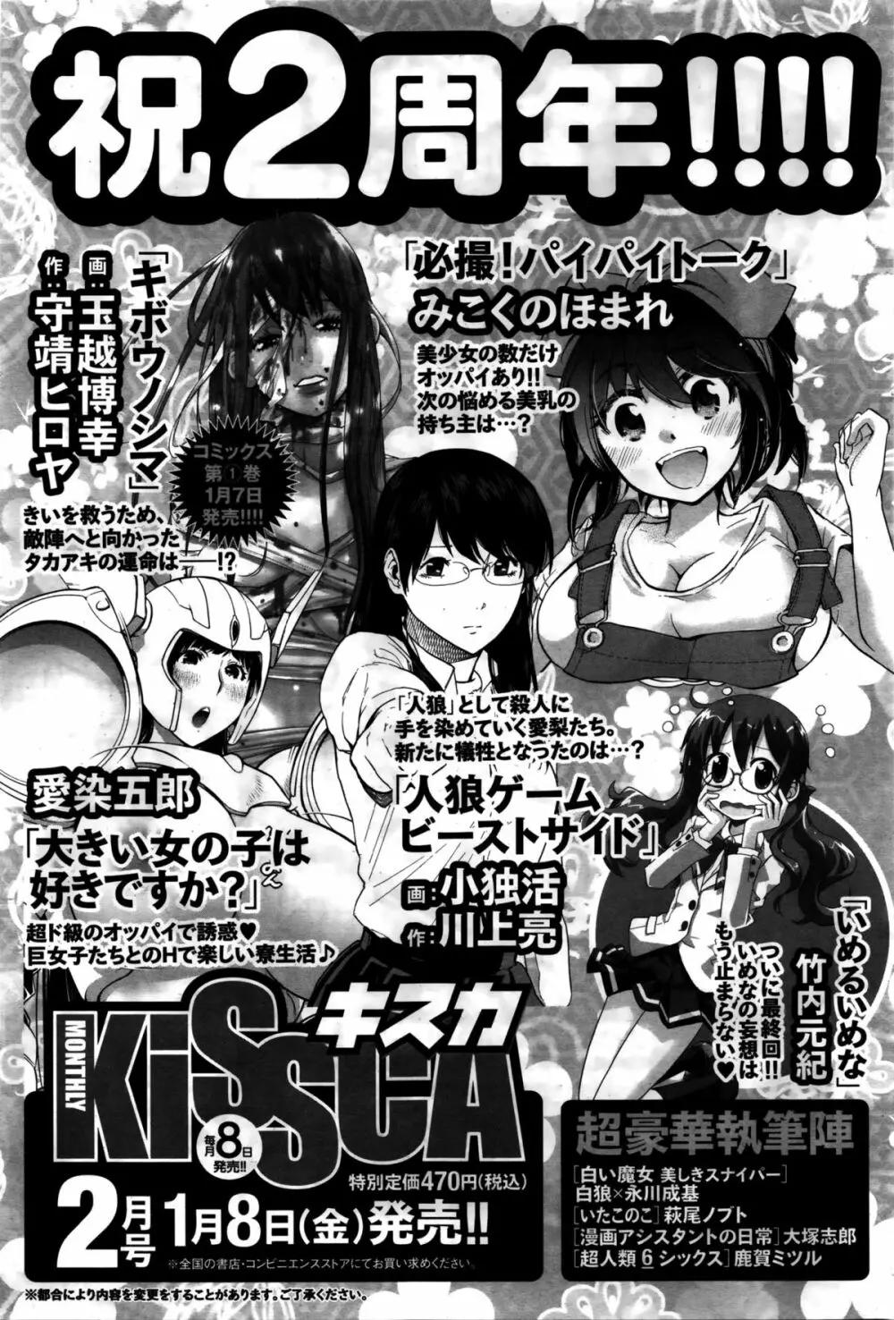 ナマイキッ！ 2016年2月号 58ページ