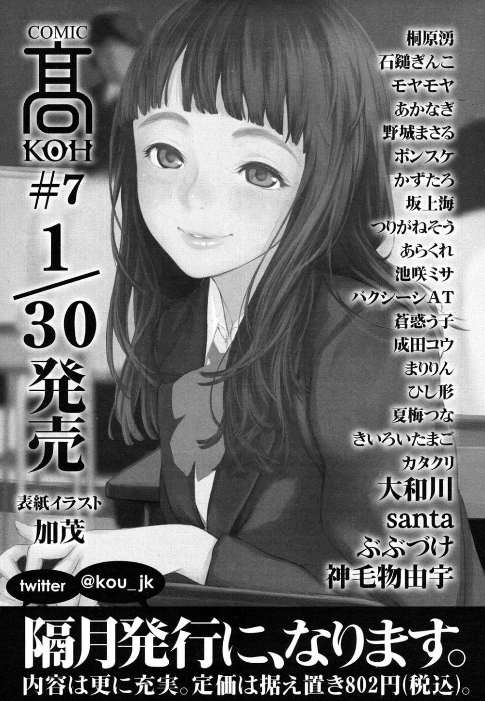 COMIC LO 2016年3月号 354ページ