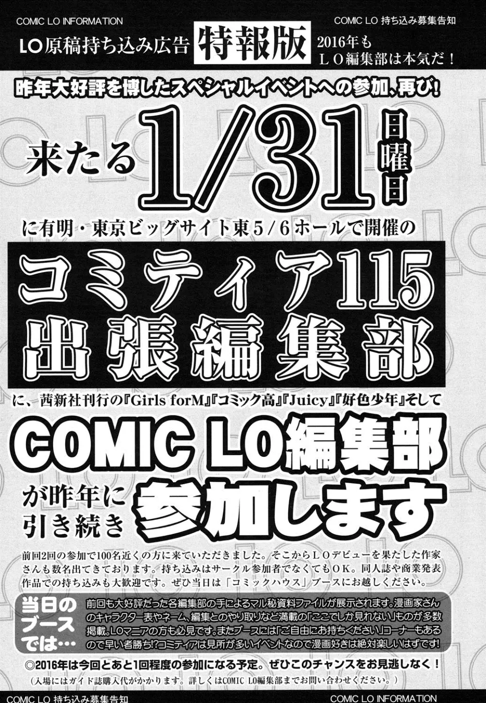 COMIC LO 2016年3月号 43ページ