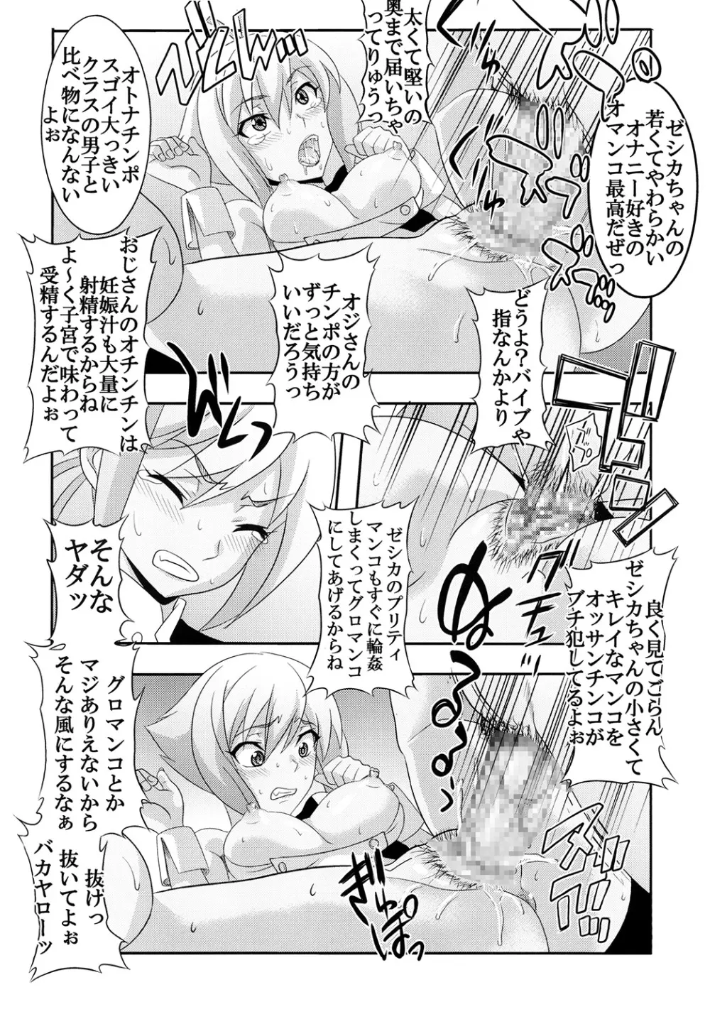 少女割礼 15ページ