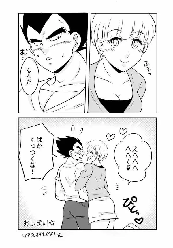 ※R18ベジブル 11ページ