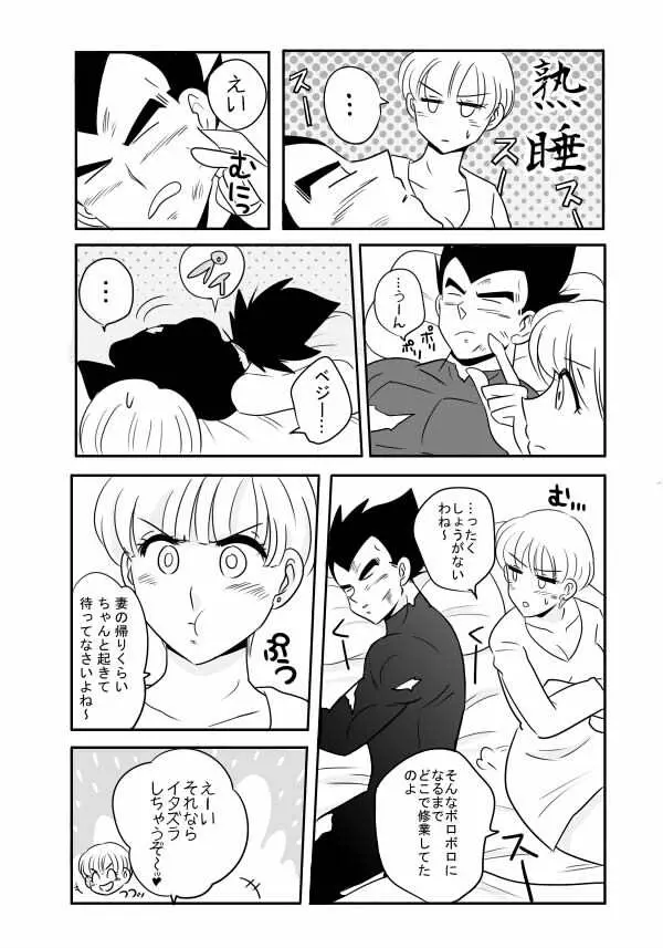 ※R18ベジブル 3ページ