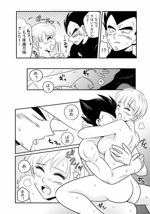 ※R18ベジブル 7ページ