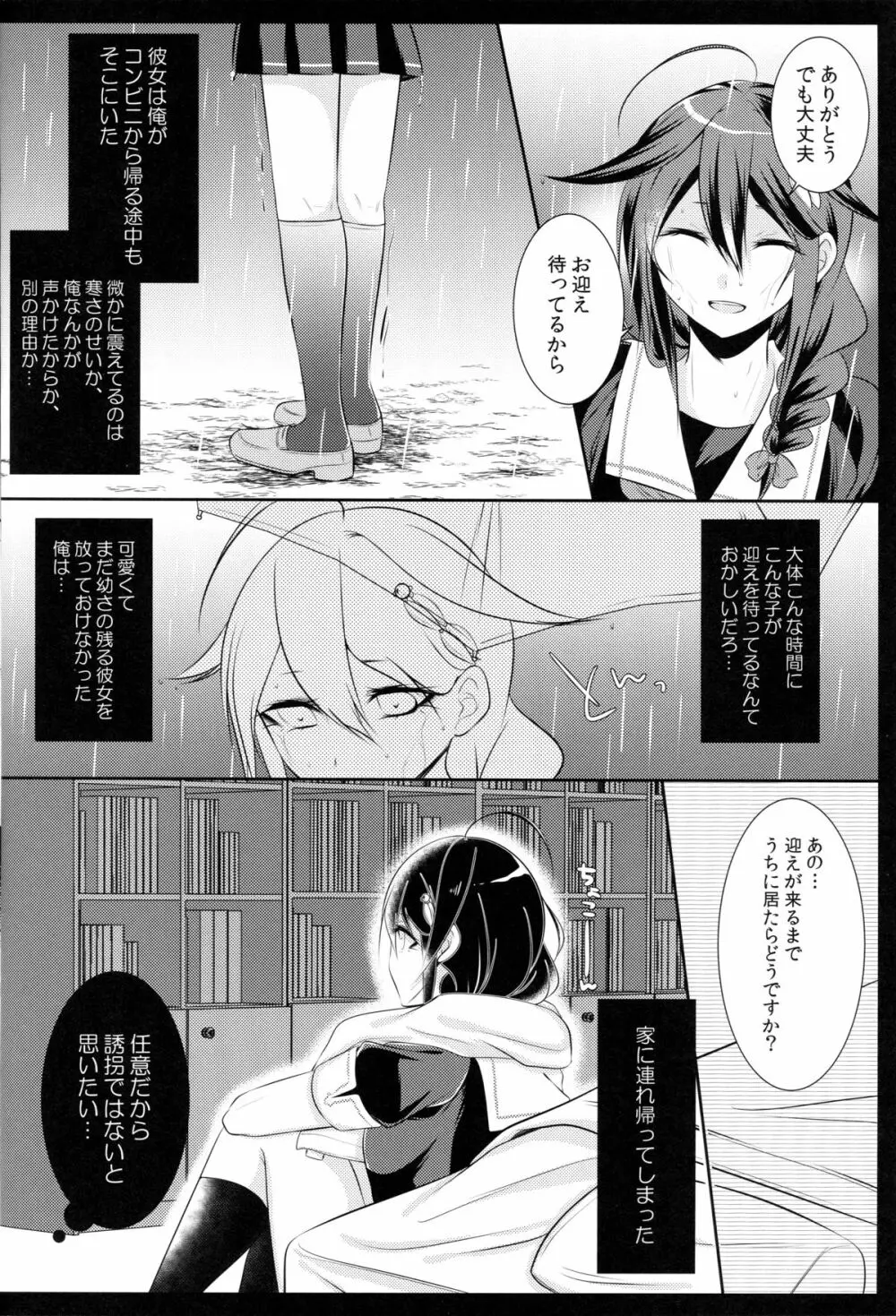 オナバレ時雨ちゃん 5ページ