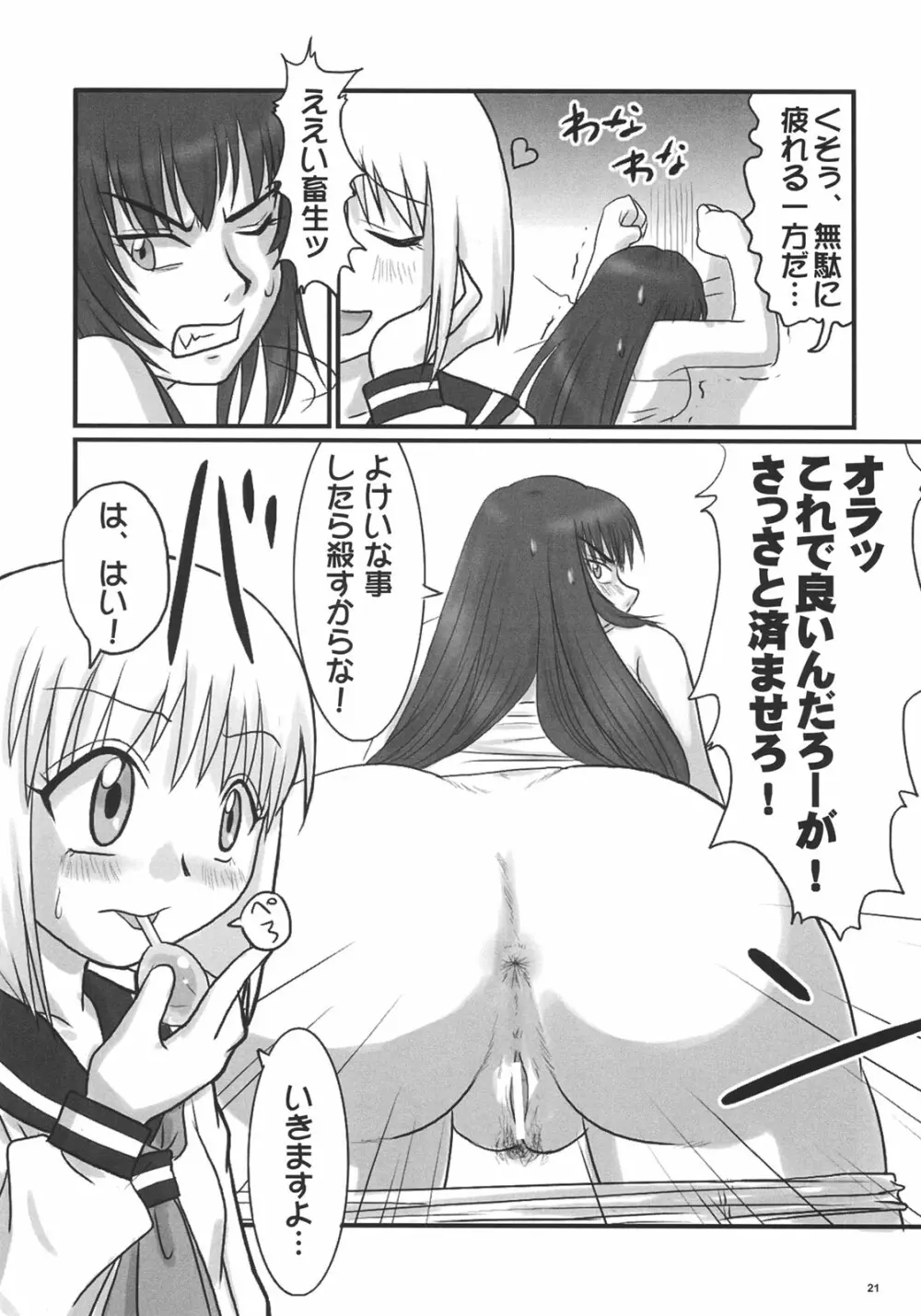 杏姫様は肉便姫 20ページ