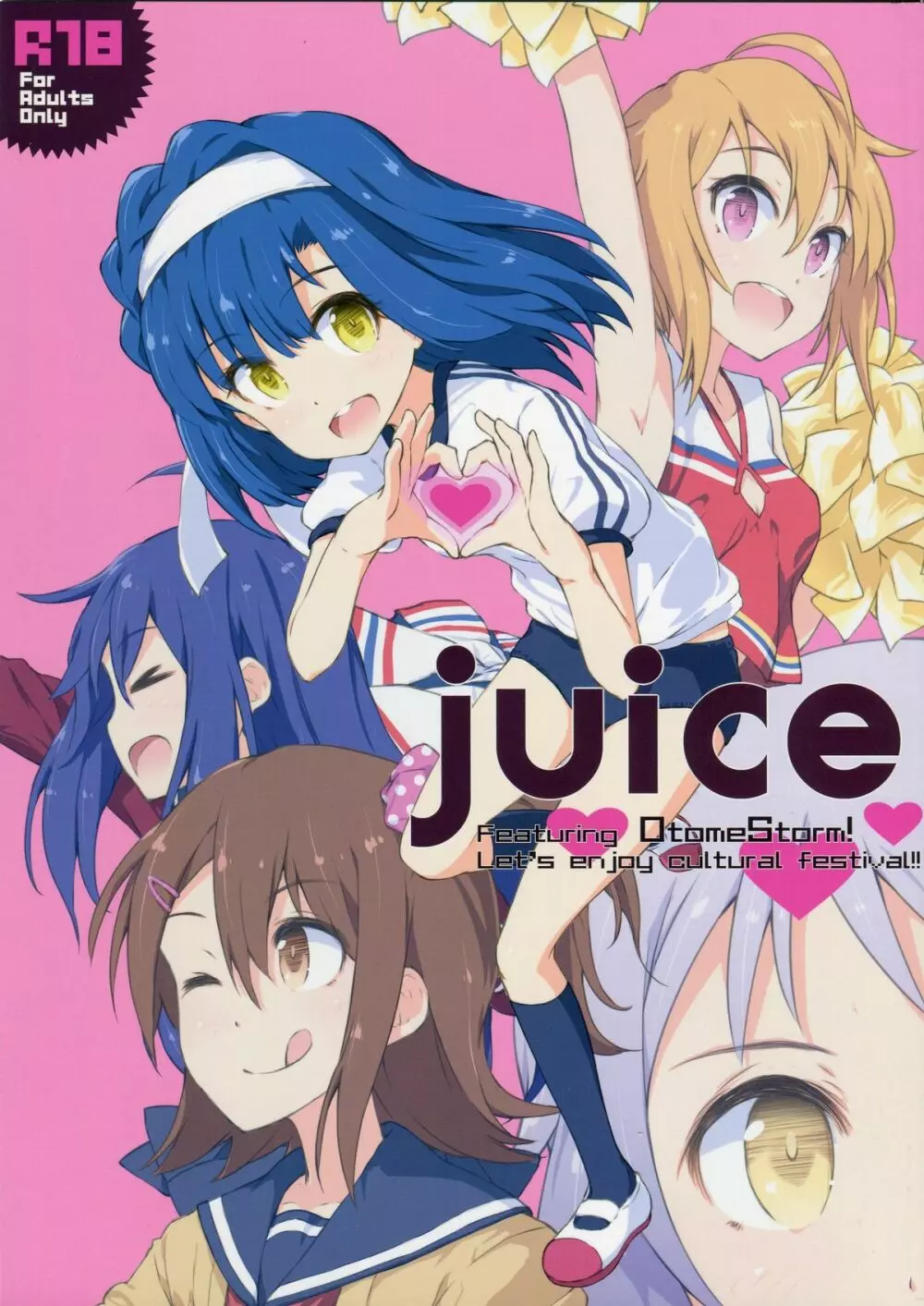 juice 1ページ