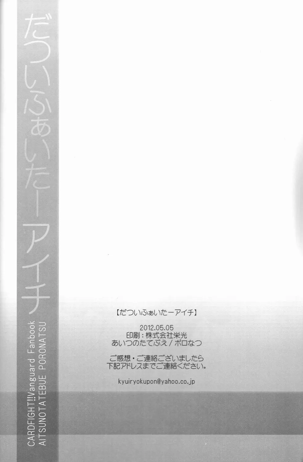 だついふぁいたーアイチ 25ページ