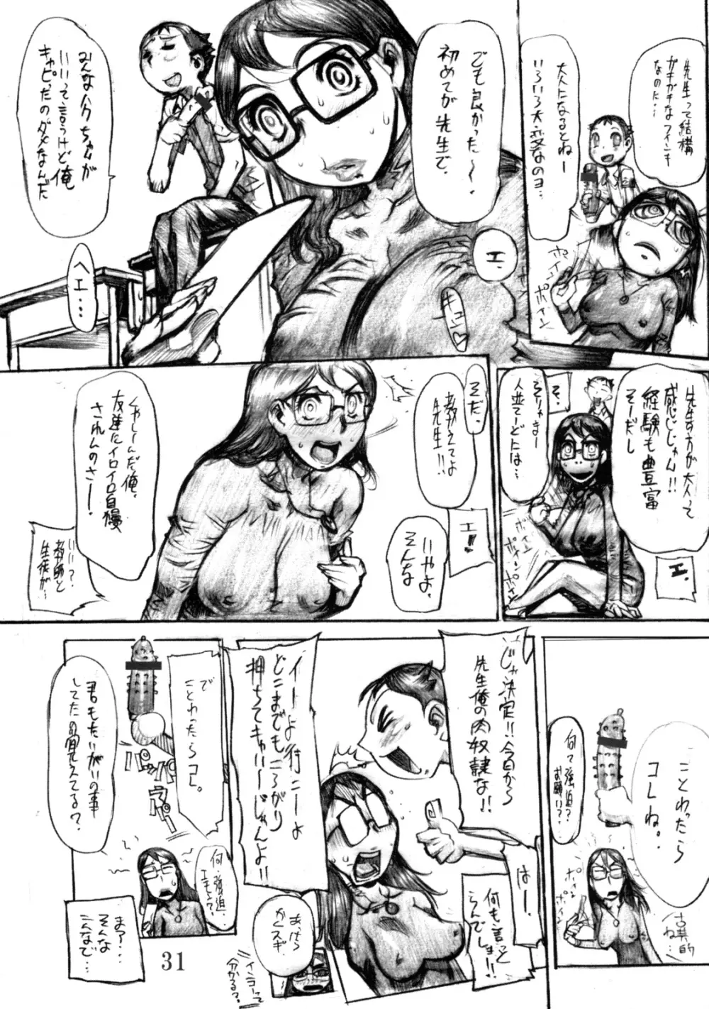 遅咲き才女の熟れ蕾 30ページ