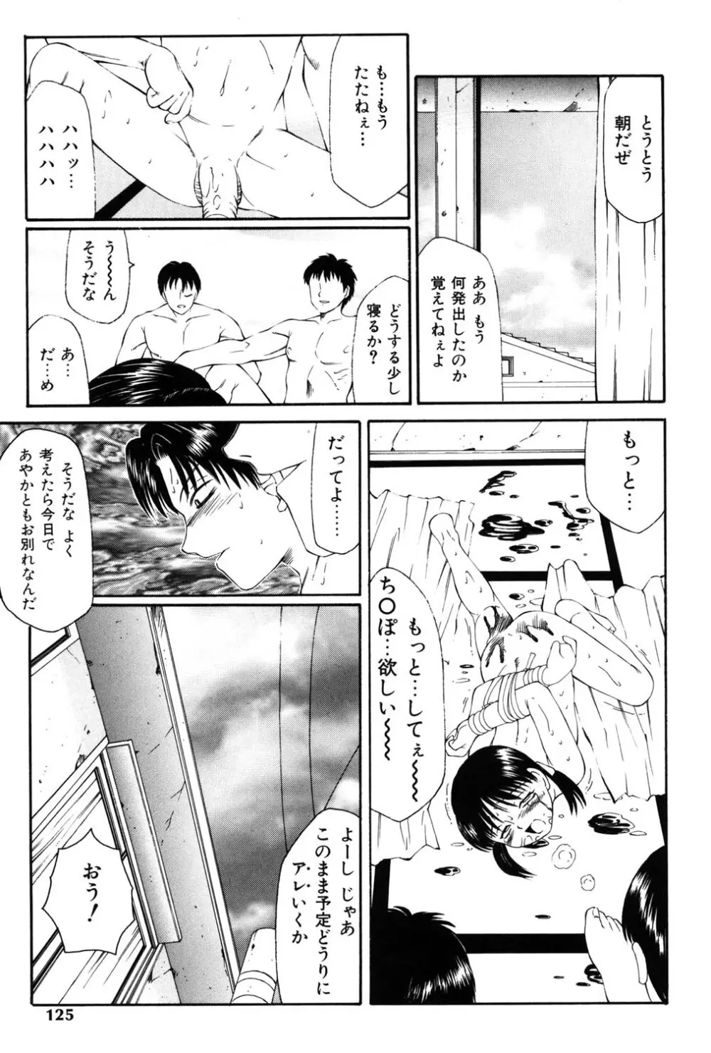 鬼畜の書 122ページ