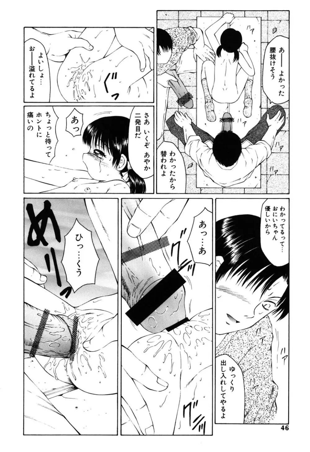 鬼畜の書 43ページ