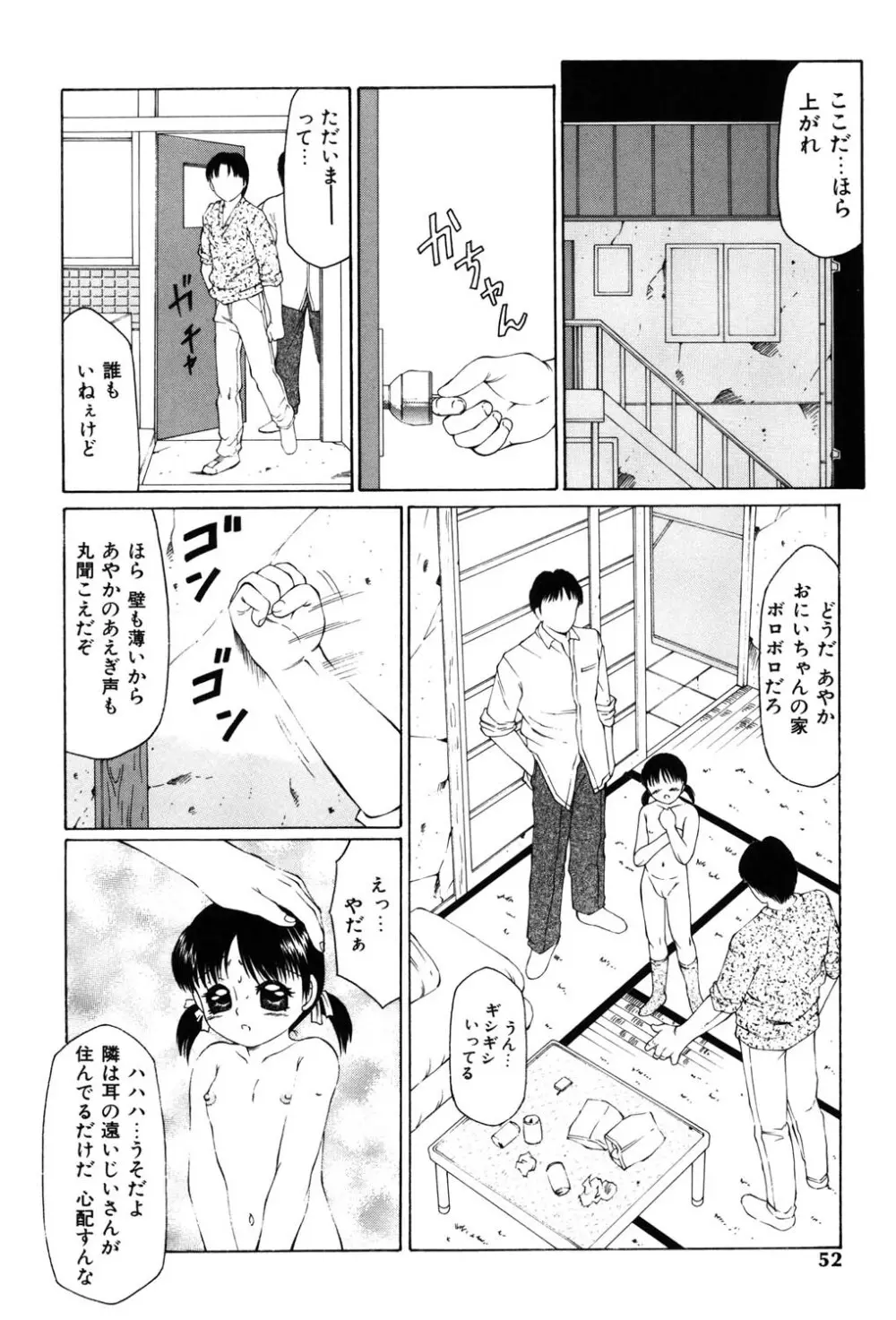 鬼畜の書 49ページ