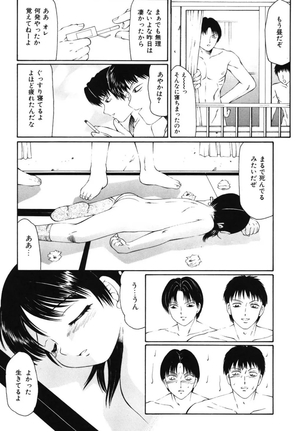 鬼畜の書 69ページ