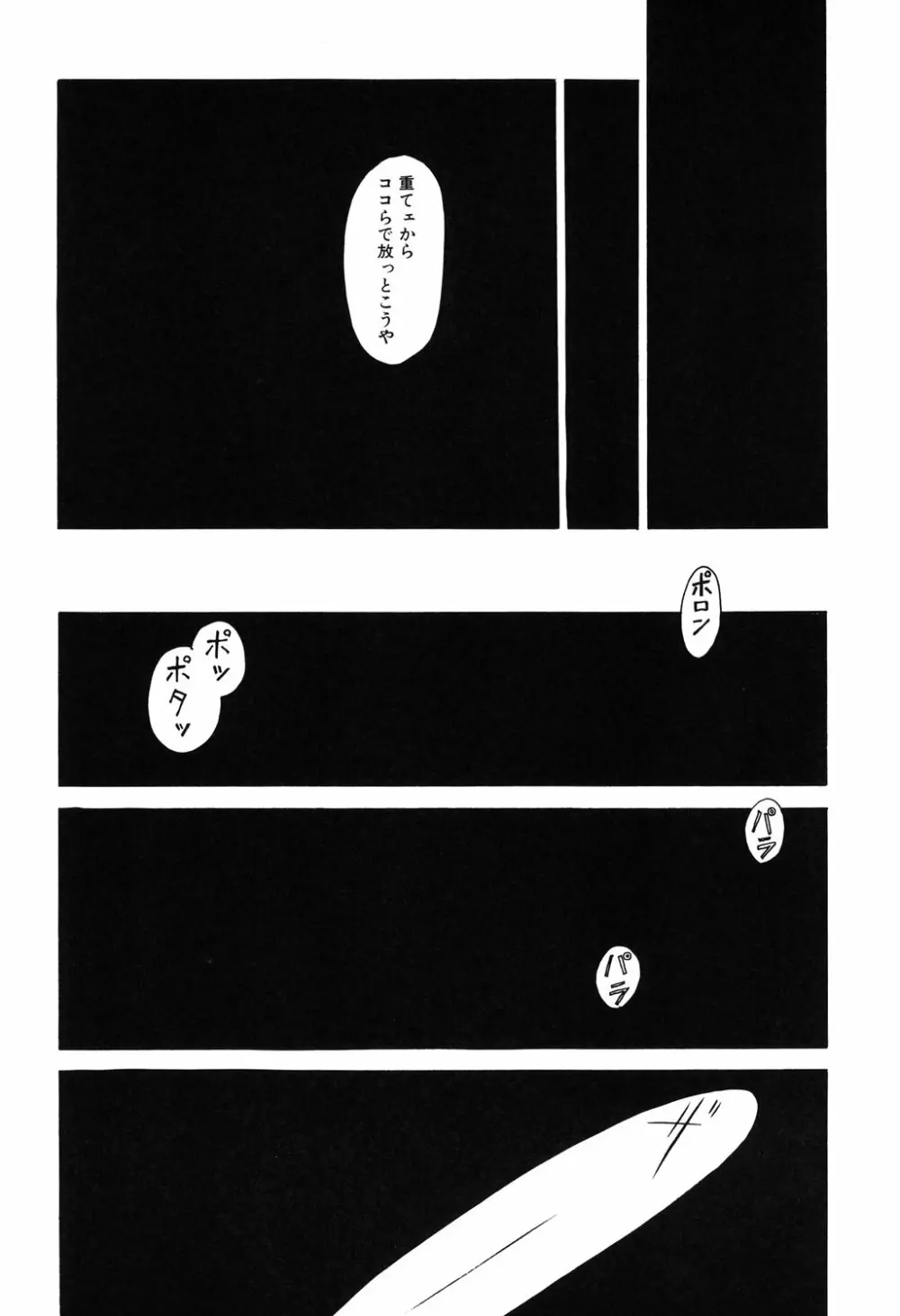 あじあの貢ぎもの 38ページ