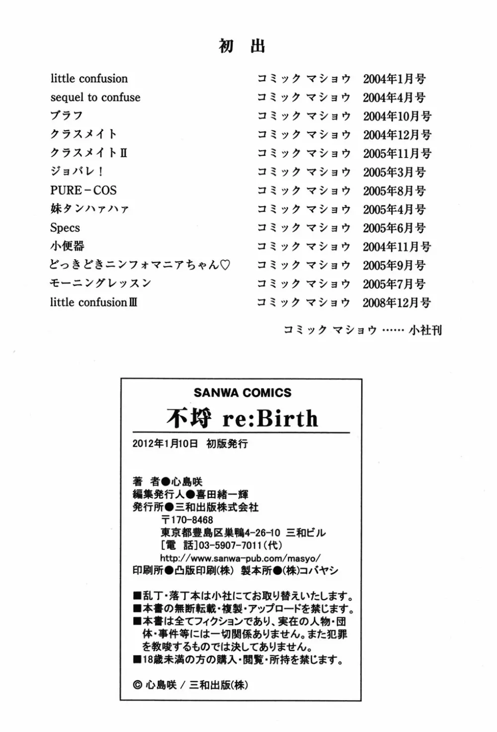 不埒 re:Birth 237ページ