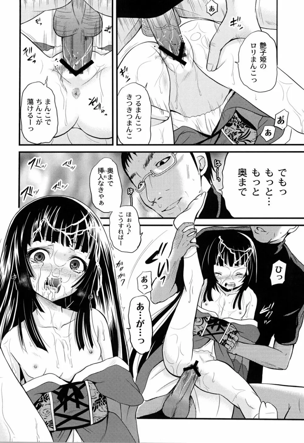 淫縛破瓜の侵入者 168ページ