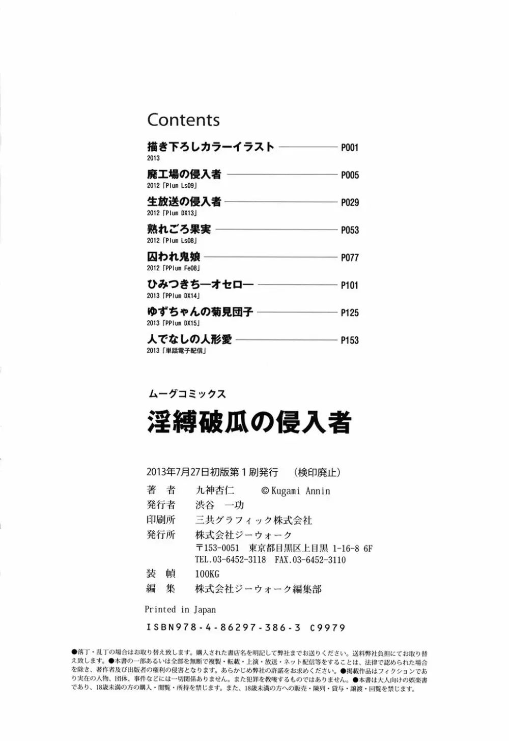 淫縛破瓜の侵入者 182ページ