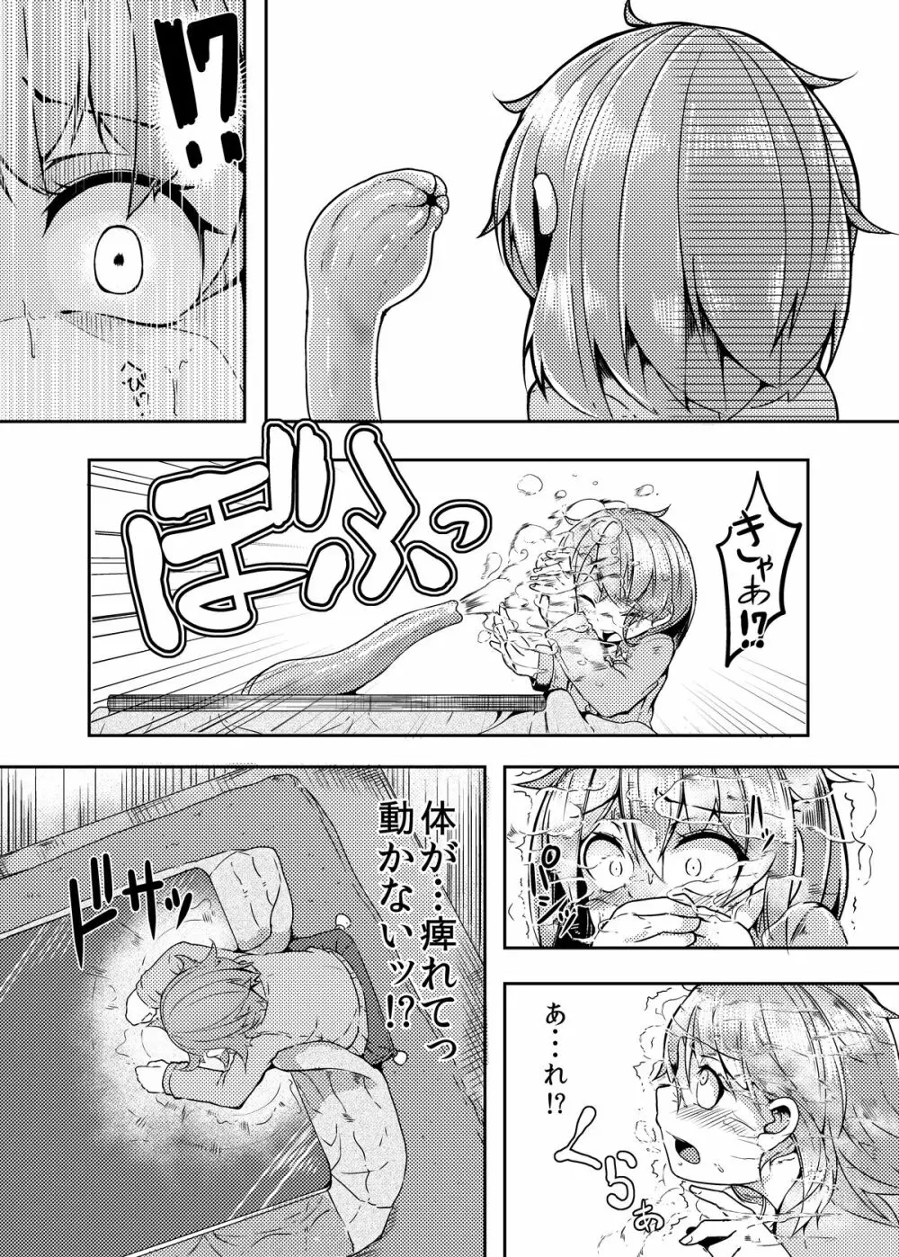 触手こたつと女の子 4ページ