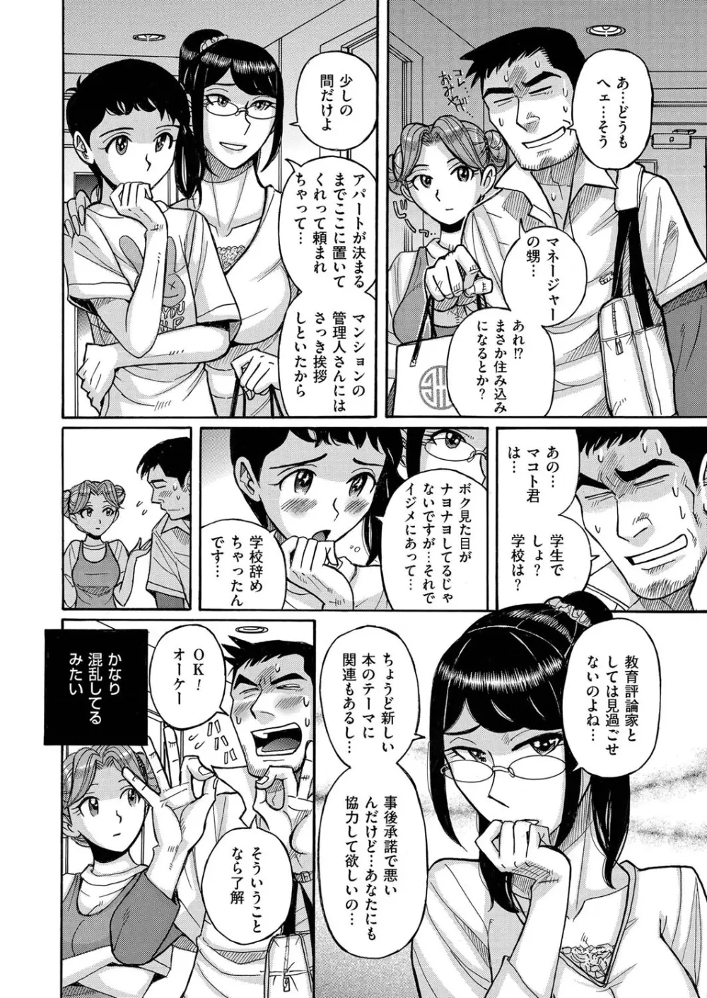 COMIC クリベロン 2015年11月号 Vol.37 121ページ