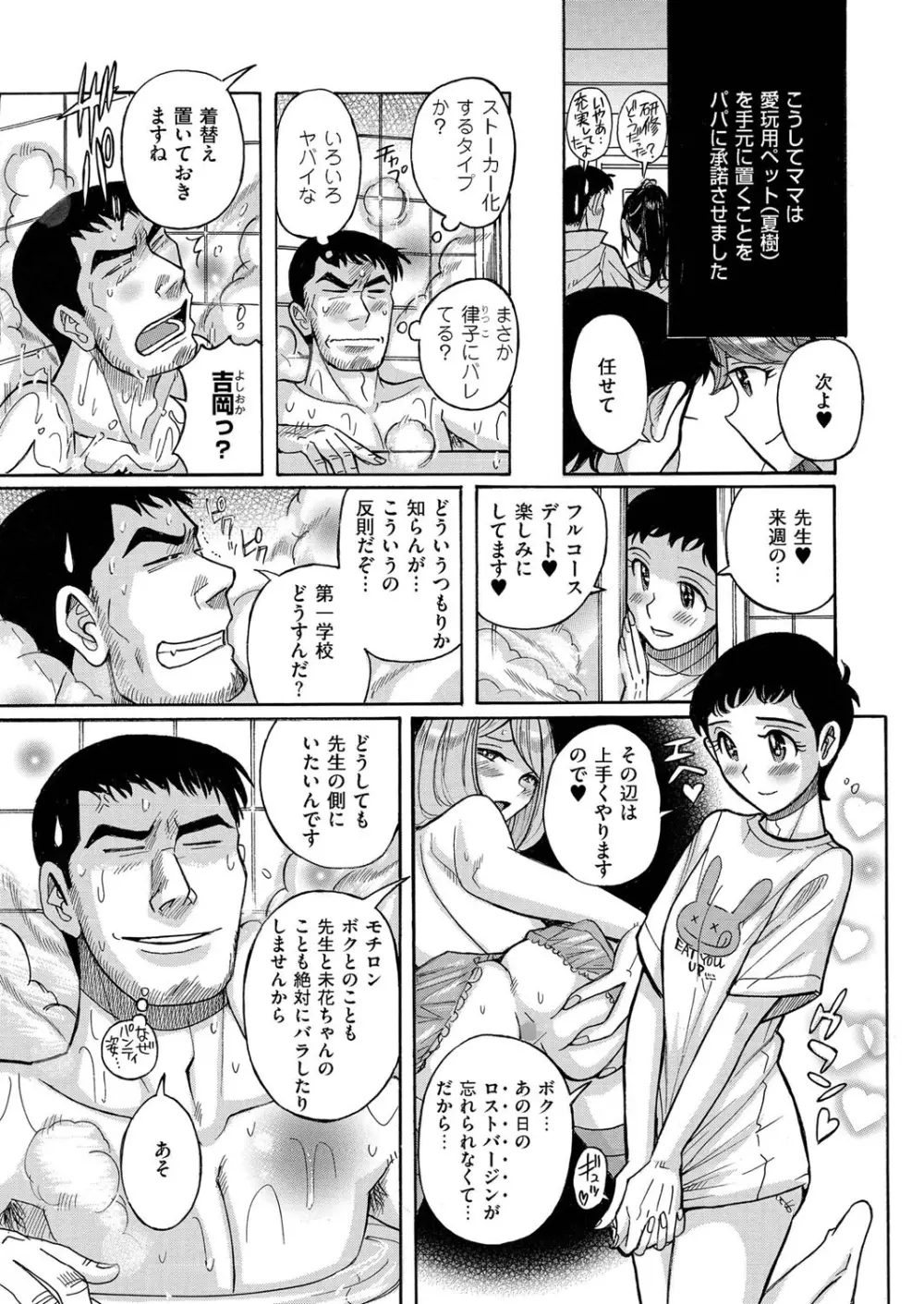 COMIC クリベロン 2015年11月号 Vol.37 122ページ