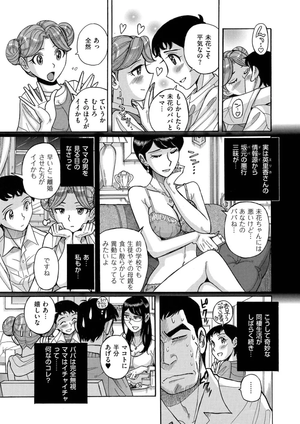 COMIC クリベロン 2015年11月号 Vol.37 124ページ