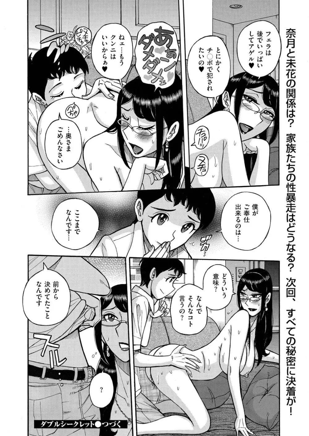 COMIC クリベロン 2015年11月号 Vol.37 135ページ