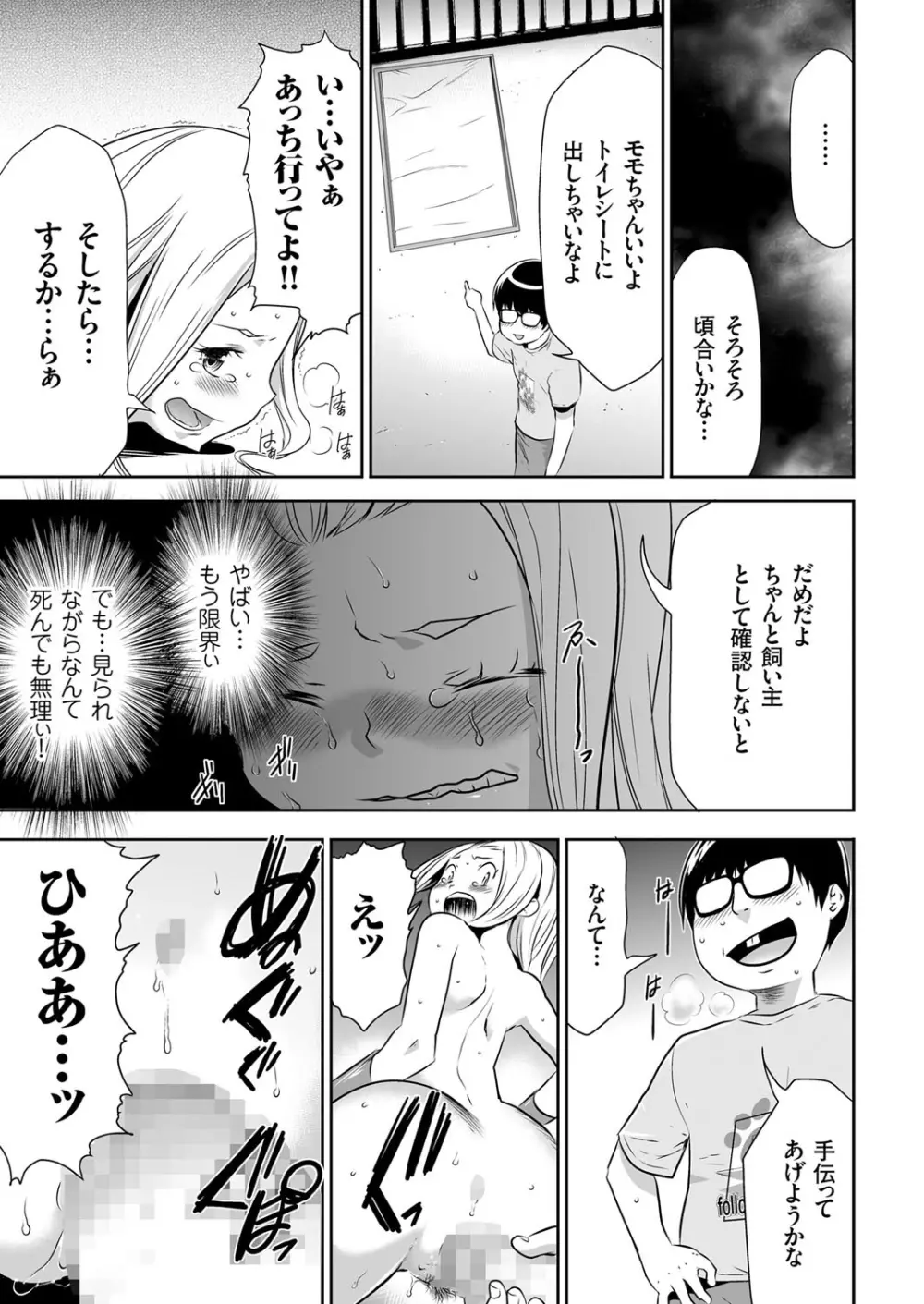 COMIC クリベロン 2015年11月号 Vol.37 66ページ