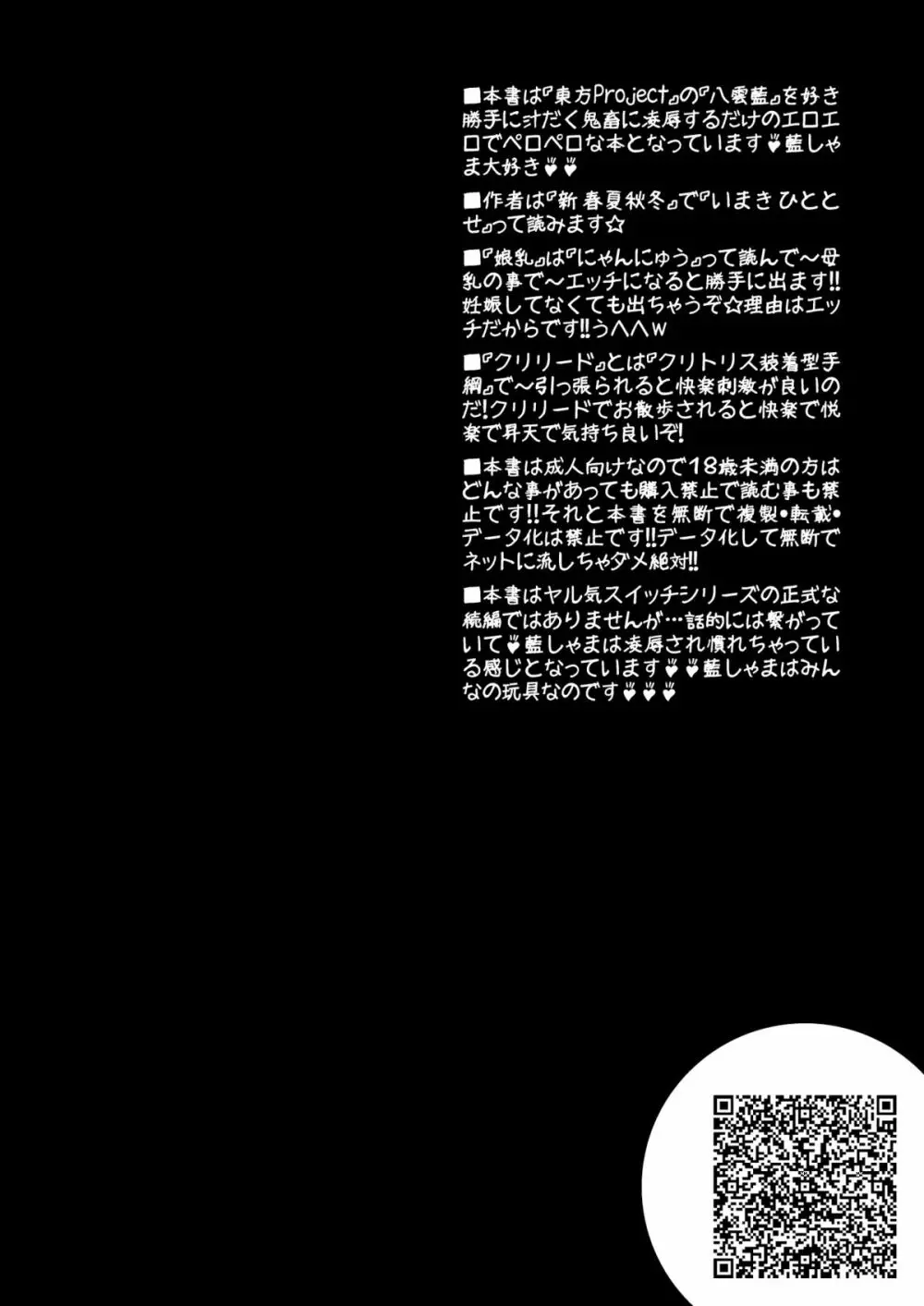 八雲藍の淫生ゲーム 4ページ