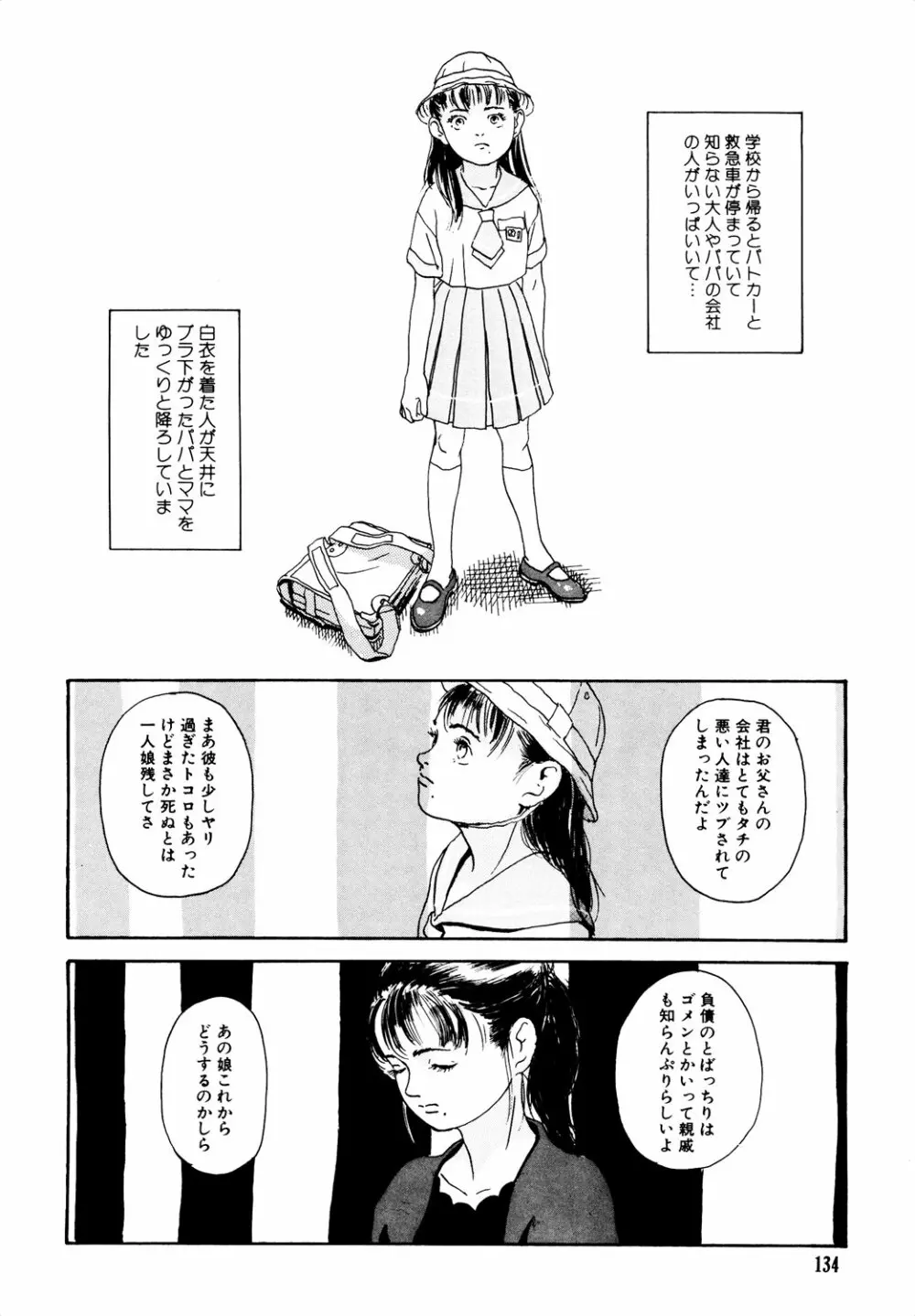 きんしされたあそび 134ページ