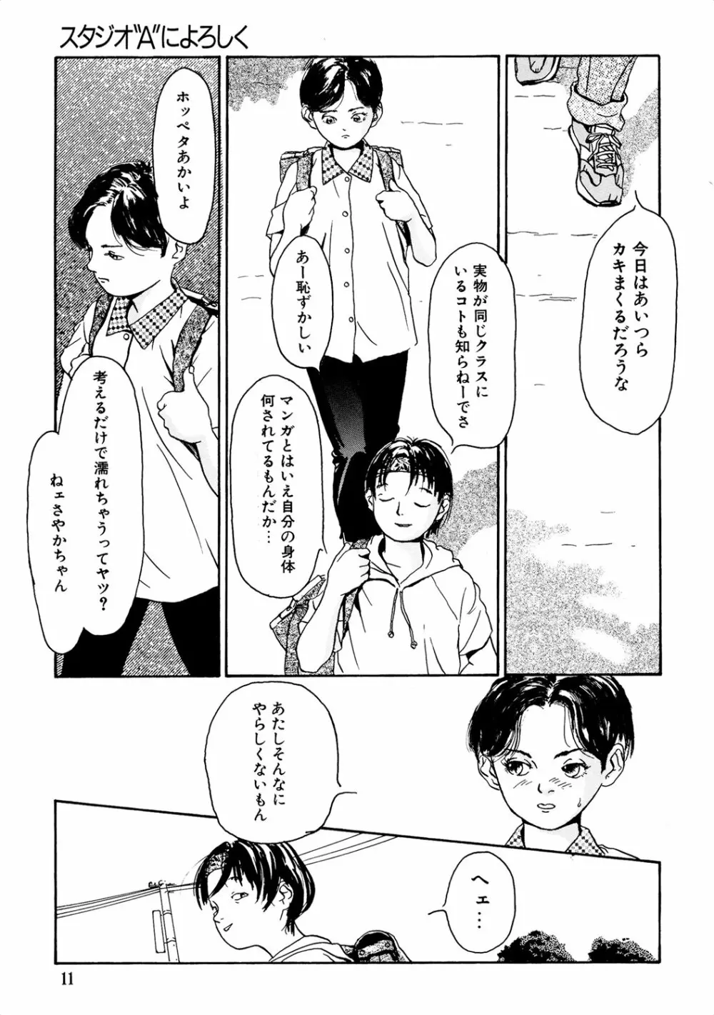 きんしされたあそび 161ページ