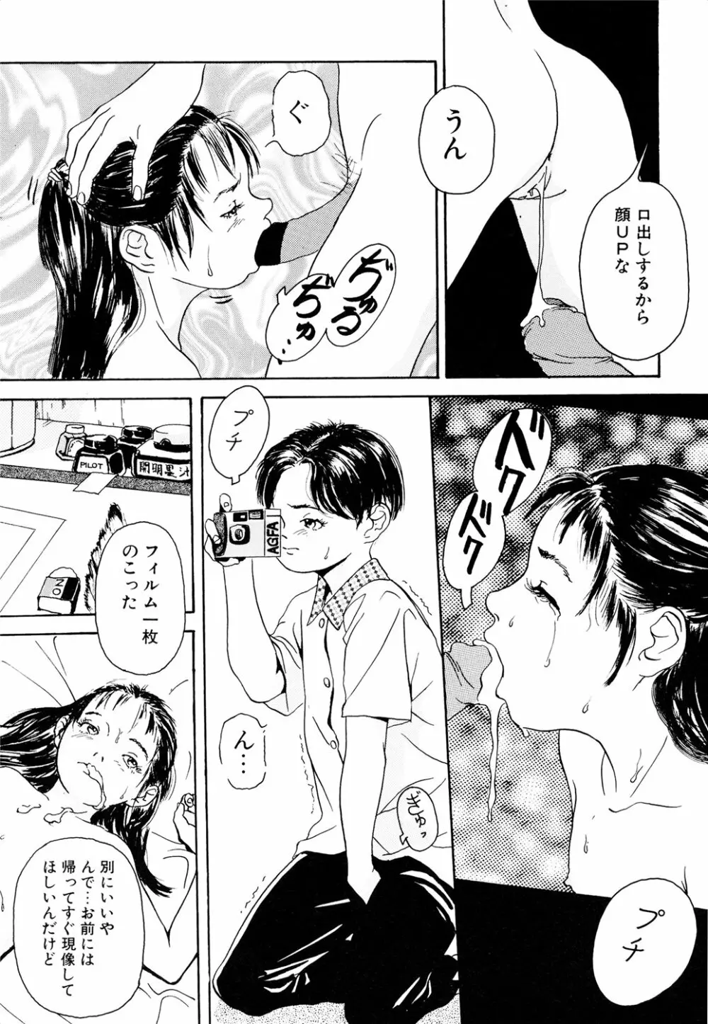 きんしされたあそび 165ページ