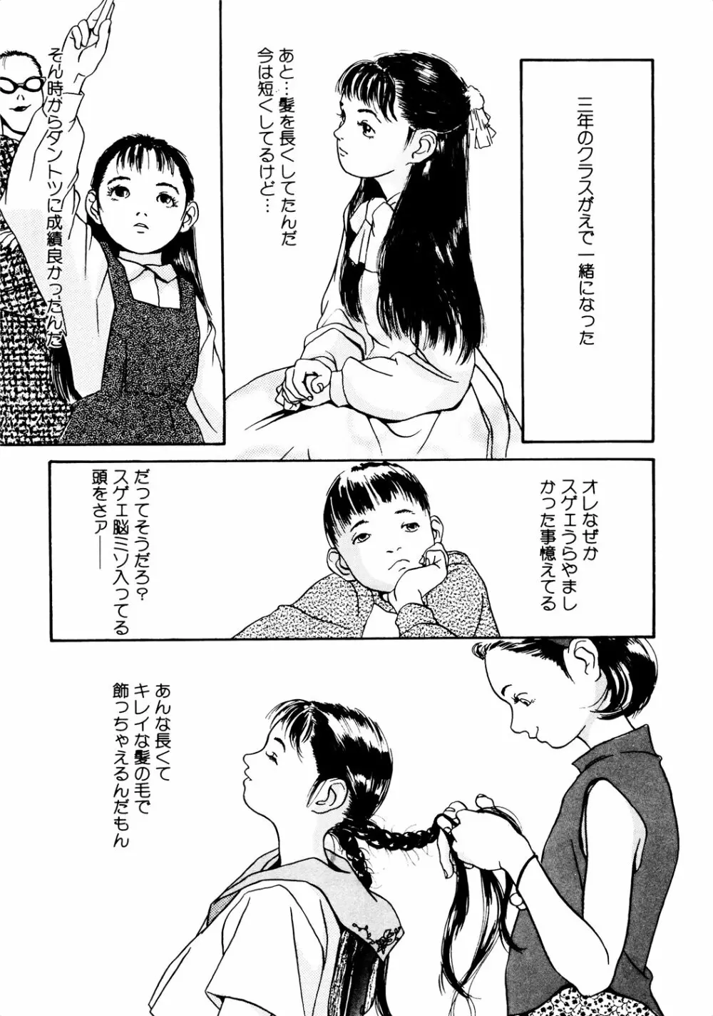 きんしされたあそび 191ページ