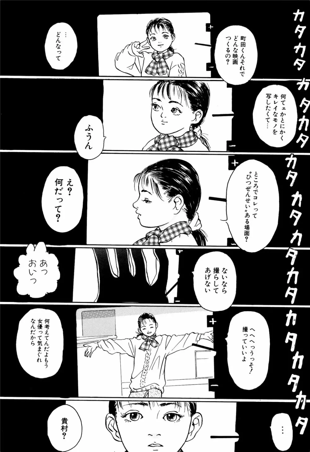 きんしされたあそび 244ページ