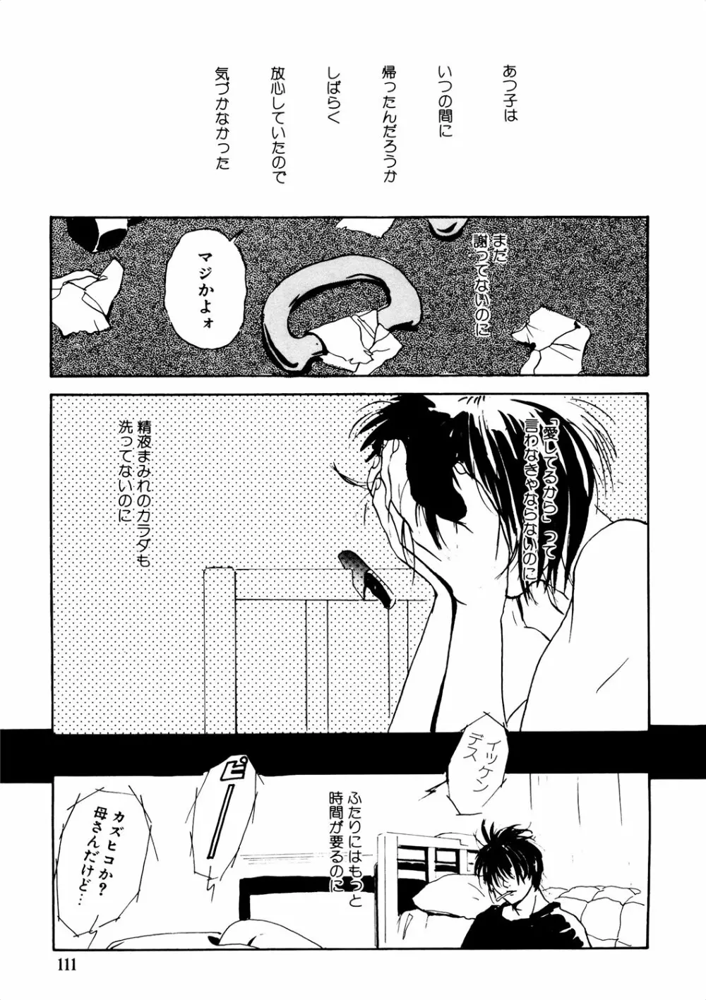 きんしされたあそび 261ページ