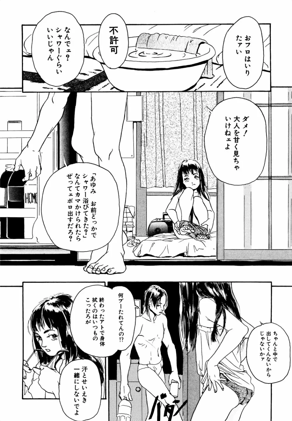 きんしされたあそび 270ページ