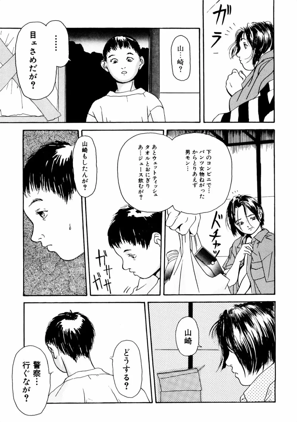 きんしされたあそび 51ページ