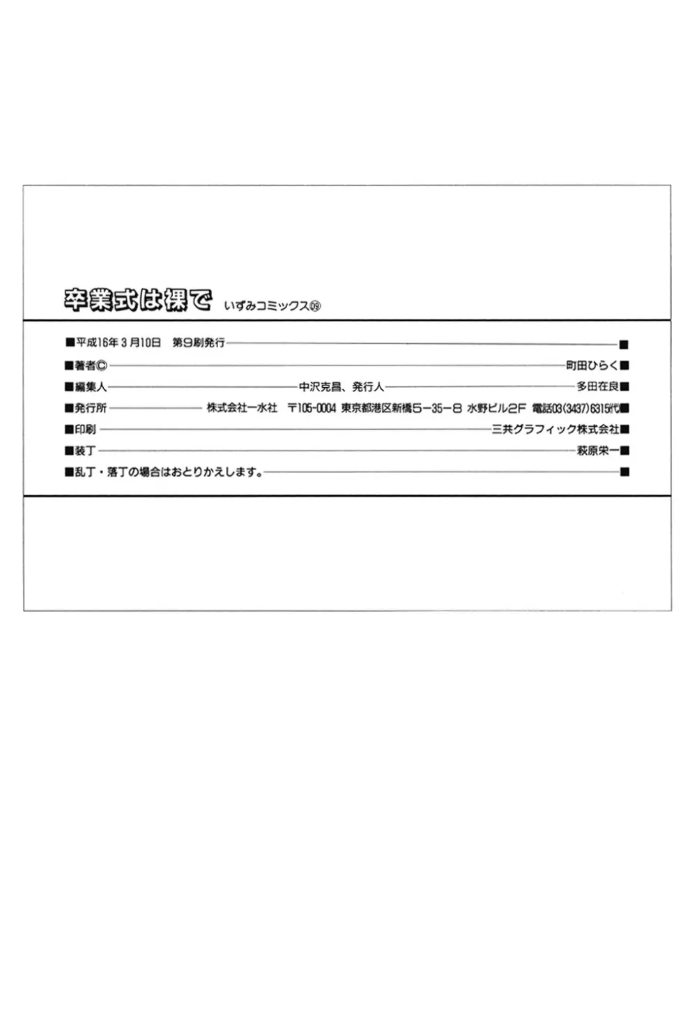 卒業式は裸で 166ページ