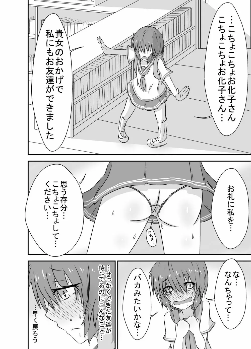 こちょこちょお化子さん！ 3 20ページ