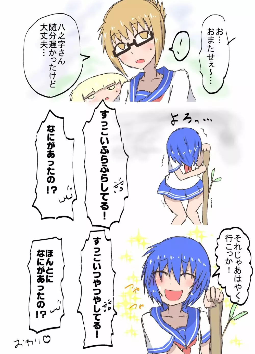 こちょこちょお化子さん！ 3 30ページ