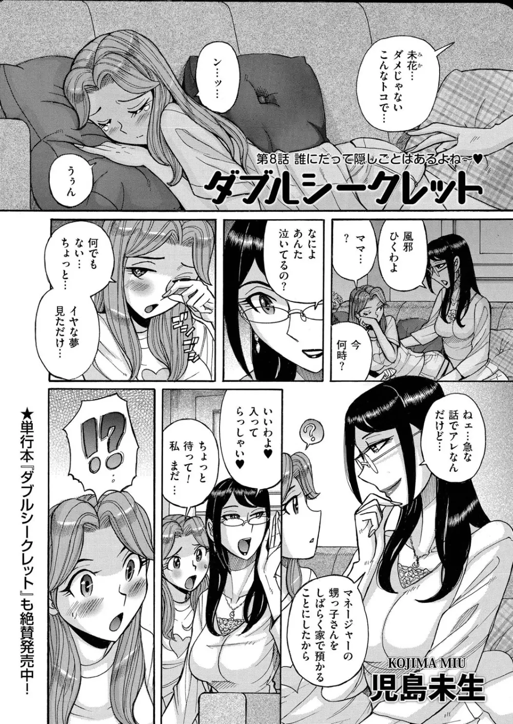 COMIC クリベロン 2015年10月号 Vol.36 104ページ